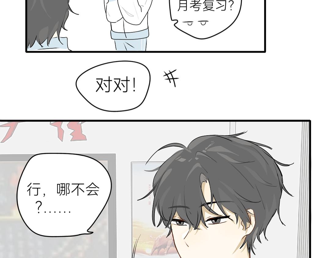 臉皮有點厚了 - 第十五話  他比較差先教他 - 6