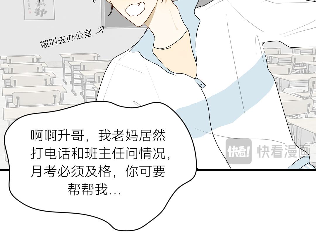 臉皮有點厚了 - 第十五話  他比較差先教他 - 2