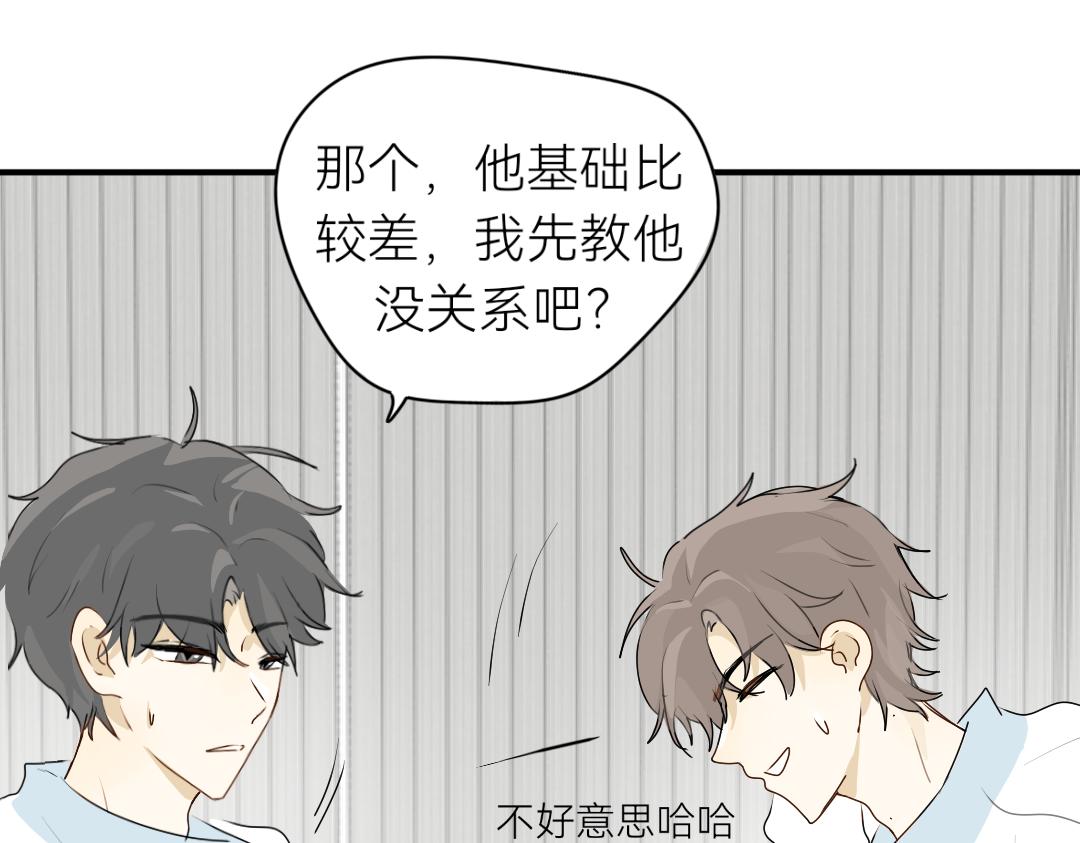 臉皮有點厚了 - 第十五話  他比較差先教他 - 4