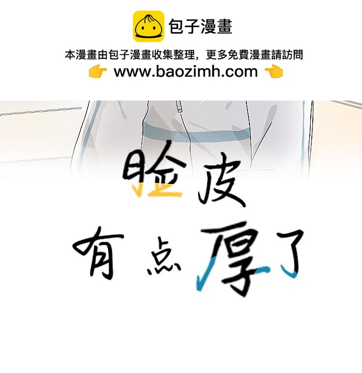 臉皮有點厚了 - 第十七話  甜品店日常 - 2