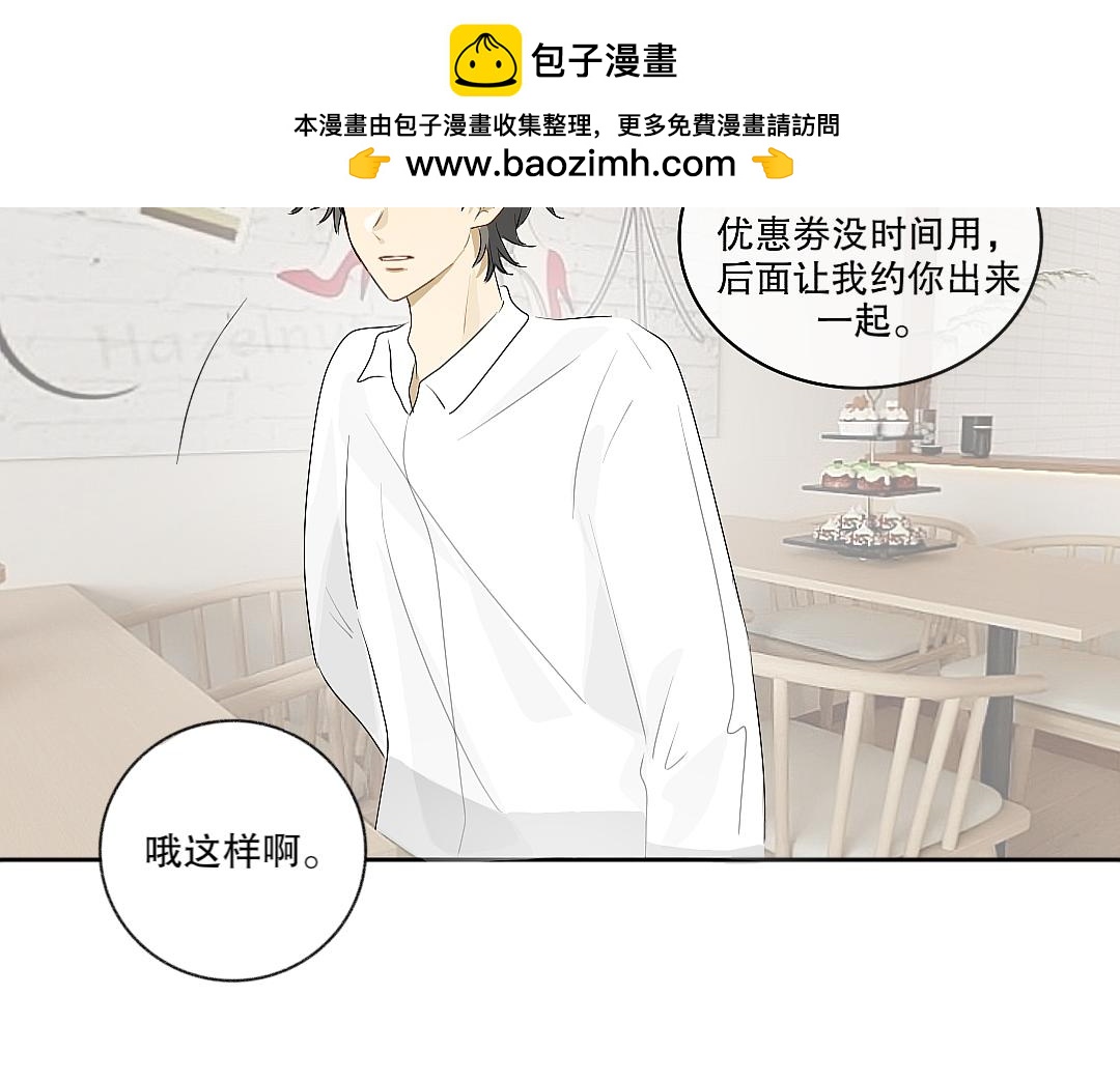 臉皮有點厚了 - 第十七話  甜品店日常 - 2