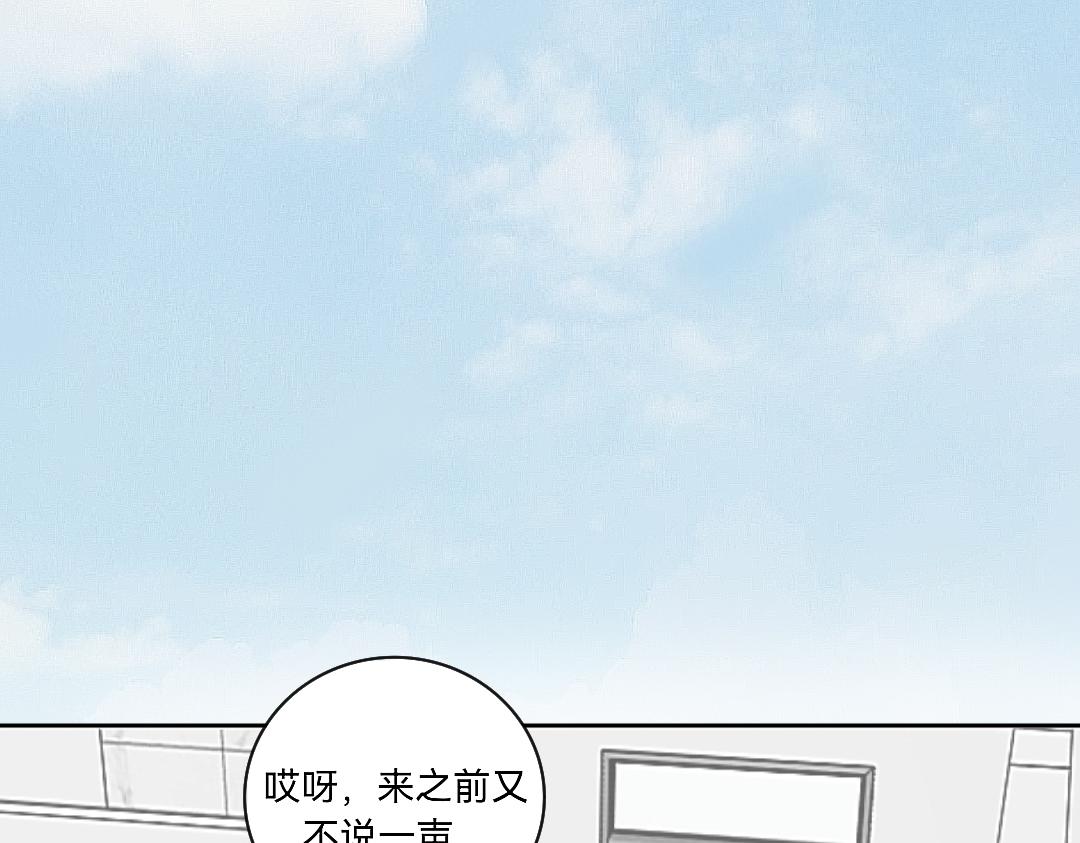 臉皮有點厚了 - 第十七話  甜品店日常 - 5