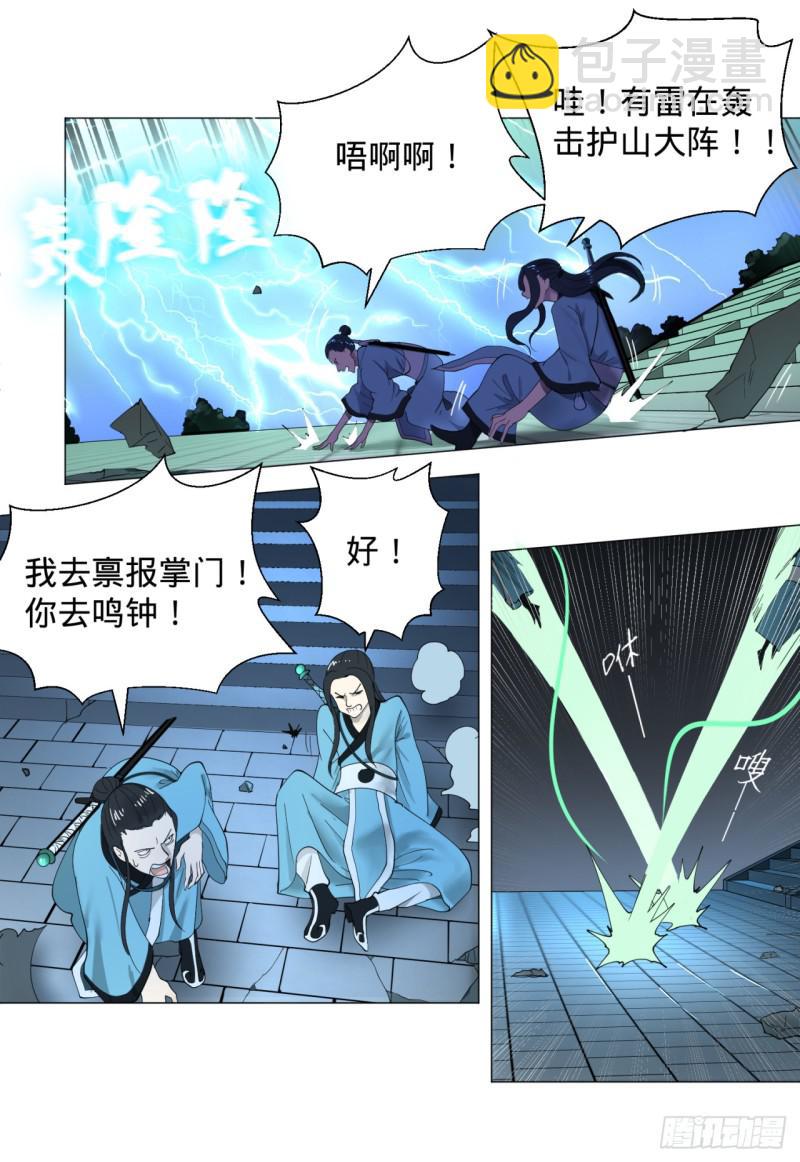 煉氣練了三千年 - 01回-煉氣期老祖(1/3) - 1