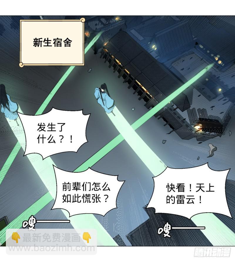 煉氣練了三千年 - 01回-煉氣期老祖(1/3) - 2