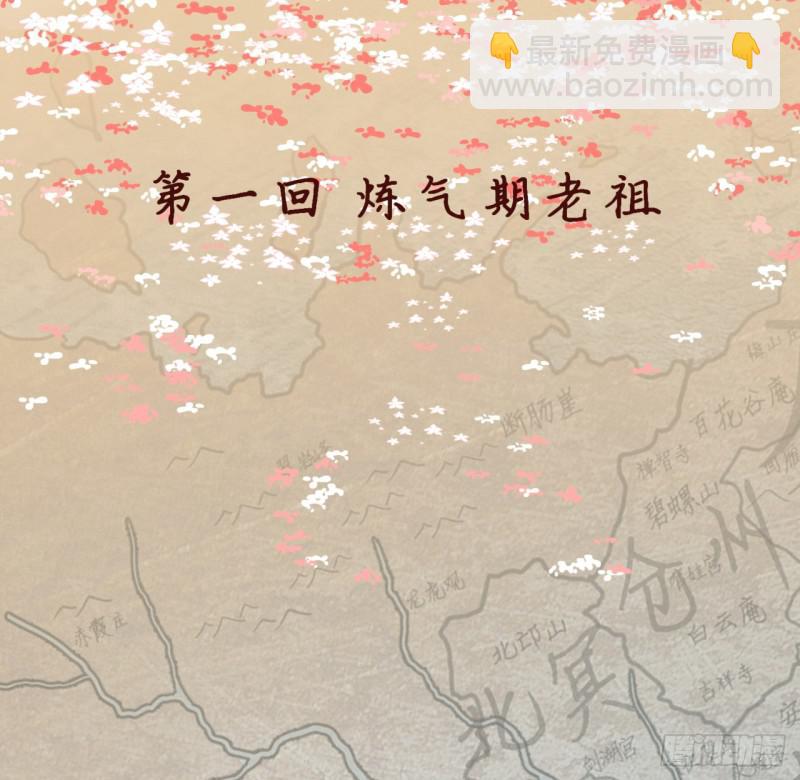 煉氣練了三千年 - 01回-煉氣期老祖(1/3) - 4