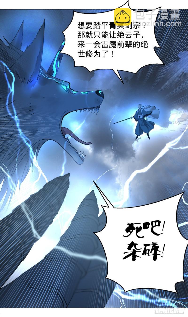 煉氣練了三千年 - 01回-煉氣期老祖(1/3) - 3