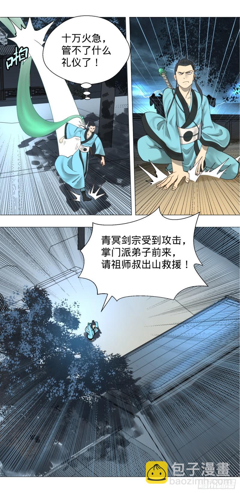 煉氣練了三千年 - 01回-煉氣期老祖(1/3) - 8