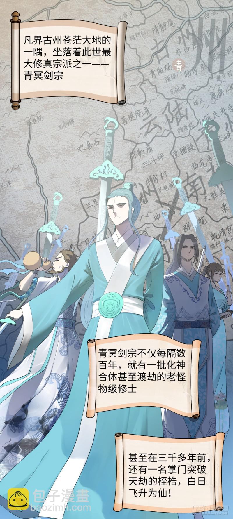 煉氣練了三千年 - 01回-煉氣期老祖(1/3) - 5