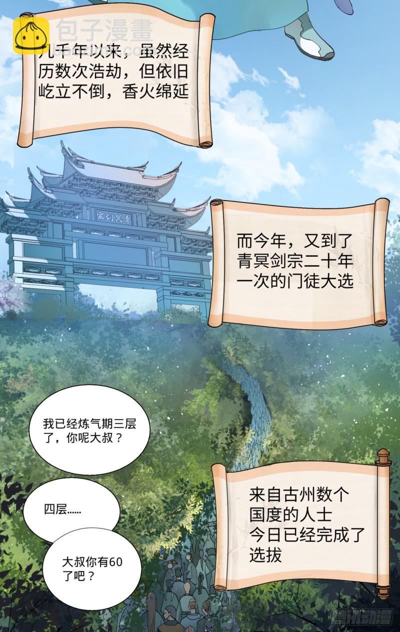 煉氣練了三千年 - 01回-煉氣期老祖(1/3) - 6