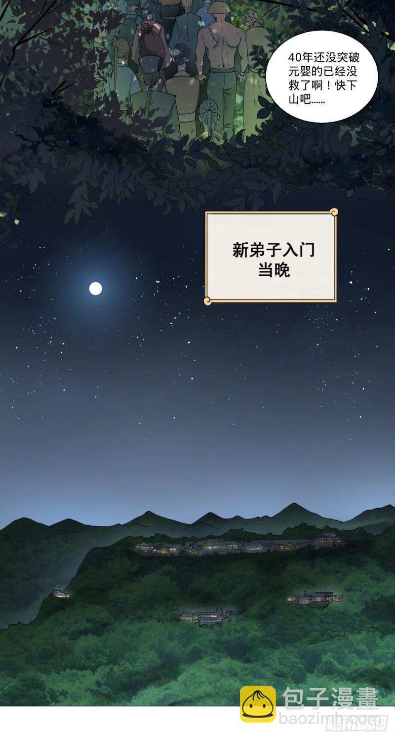 煉氣練了三千年 - 01回-煉氣期老祖(1/3) - 7