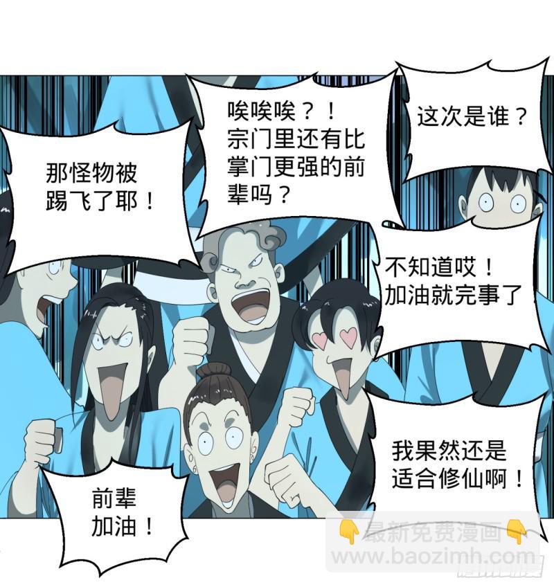 煉氣練了三千年 - 01回-煉氣期老祖(2/3) - 3