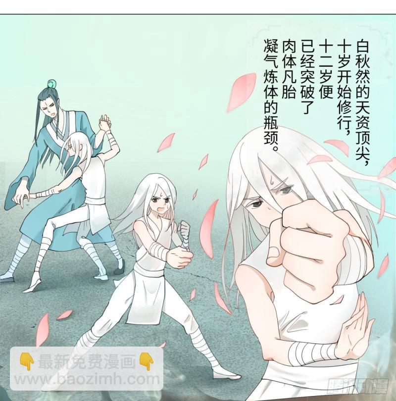 煉氣練了三千年 - 01回-煉氣期老祖(2/3) - 7