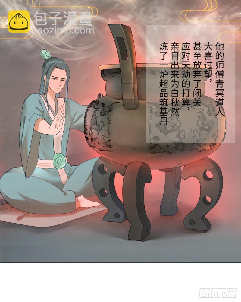 煉氣練了三千年 - 01回-煉氣期老祖(2/3) - 1