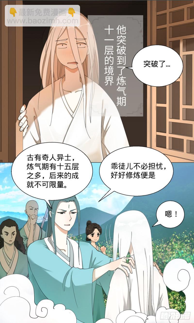 煉氣練了三千年 - 01回-煉氣期老祖(2/3) - 3