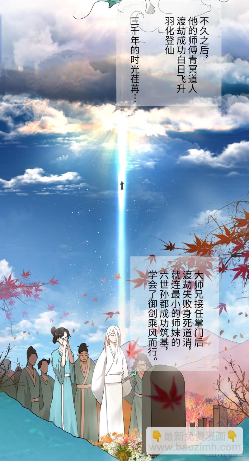 煉氣練了三千年 - 01回-煉氣期老祖(2/3) - 4