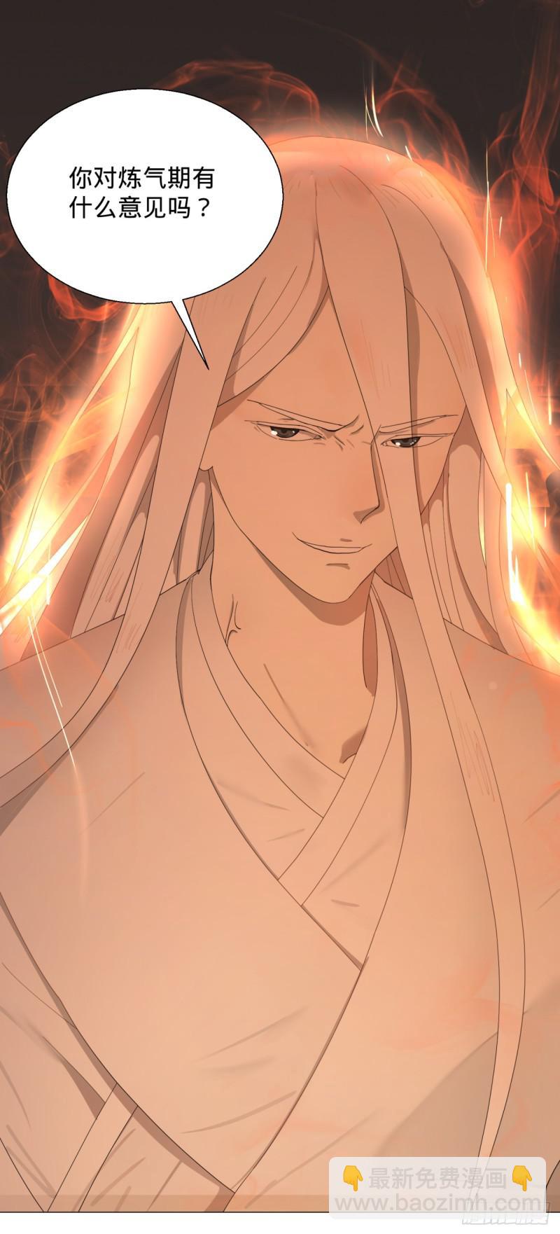 煉氣練了三千年 - 01回-煉氣期老祖(2/3) - 1