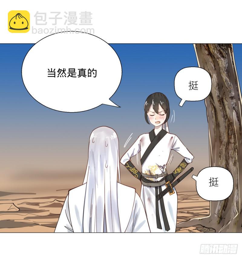 煉氣練了三千年 - 11回-你的胸肌明明比我還硬？2 - 7