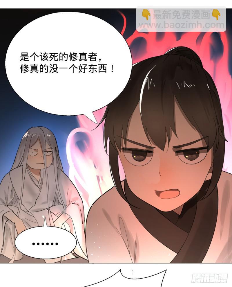 煉氣練了三千年 - 11回-你的胸肌明明比我還硬？2 - 5