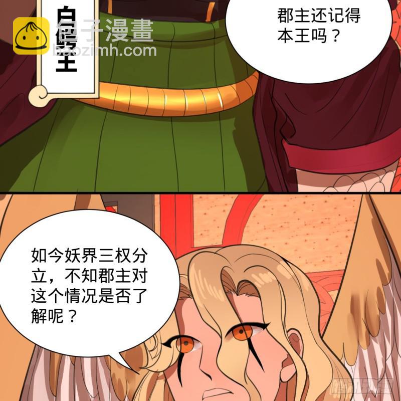 煉氣練了三千年 - 97回 與虎謀皮(1/2) - 8