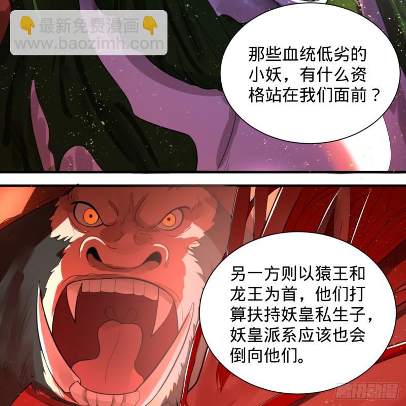 煉氣練了三千年 - 97回 與虎謀皮(2/2) - 1