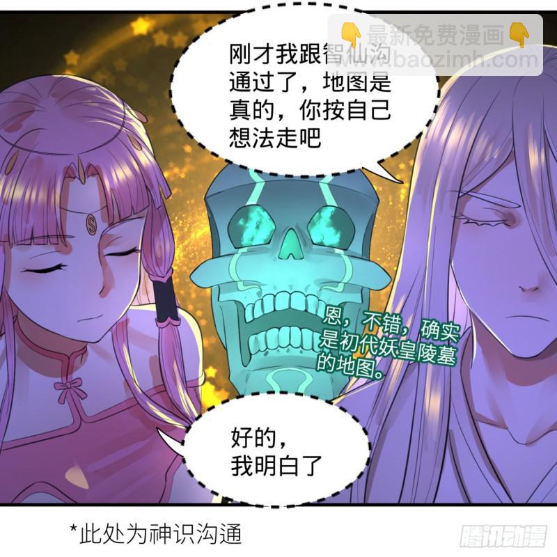 煉氣練了三千年 - 97回 與虎謀皮(2/2) - 6