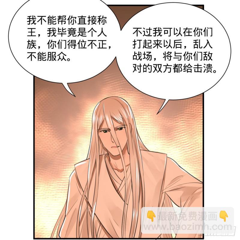 煉氣練了三千年 - 97回 與虎謀皮(2/2) - 6