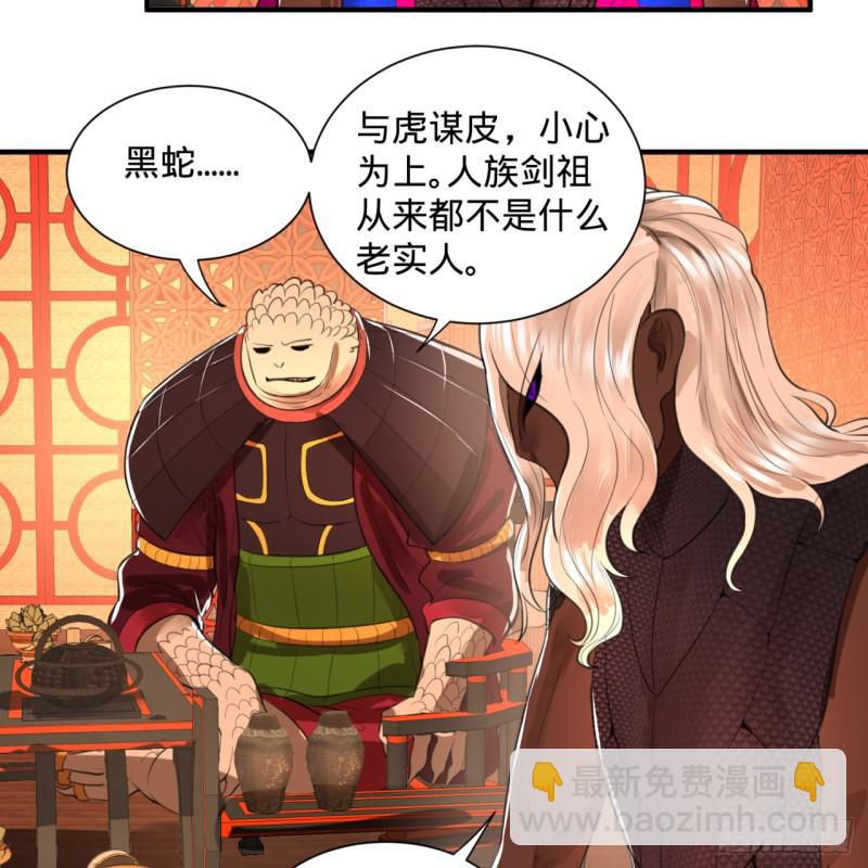 煉氣練了三千年 - 97回 與虎謀皮(2/2) - 2