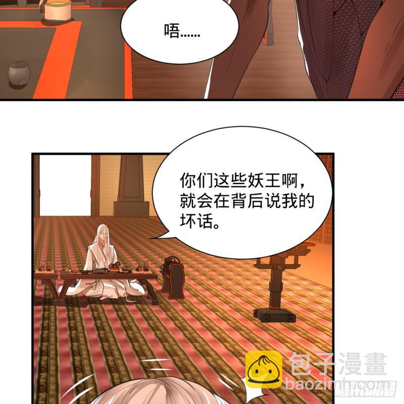 煉氣練了三千年 - 97回 與虎謀皮(2/2) - 3