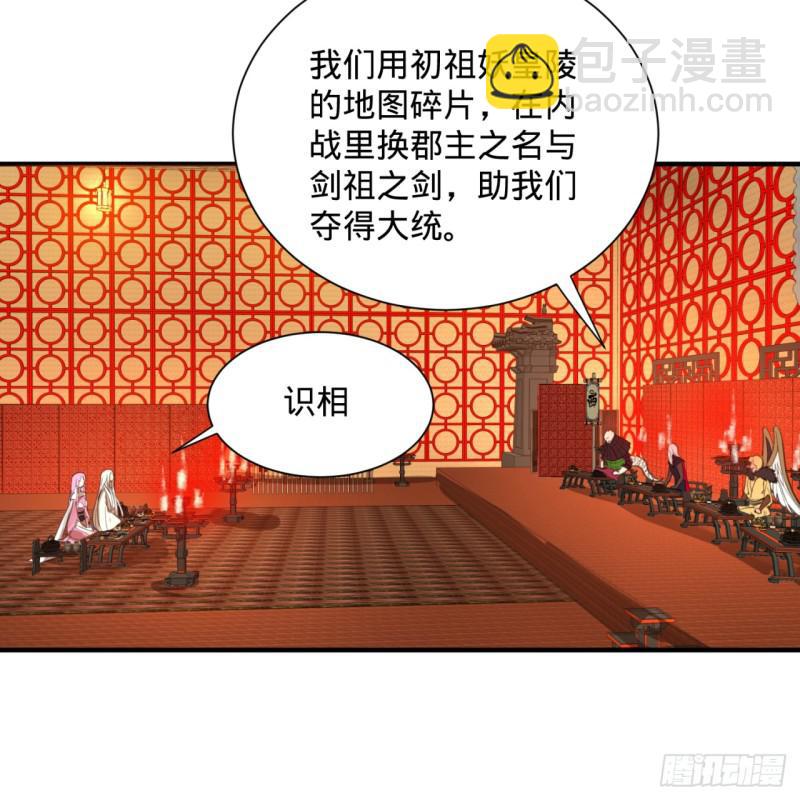 煉氣練了三千年 - 97回 與虎謀皮(2/2) - 4