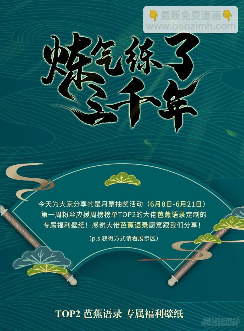 煉氣練了三千年 - 97回 與虎謀皮(2/2) - 1