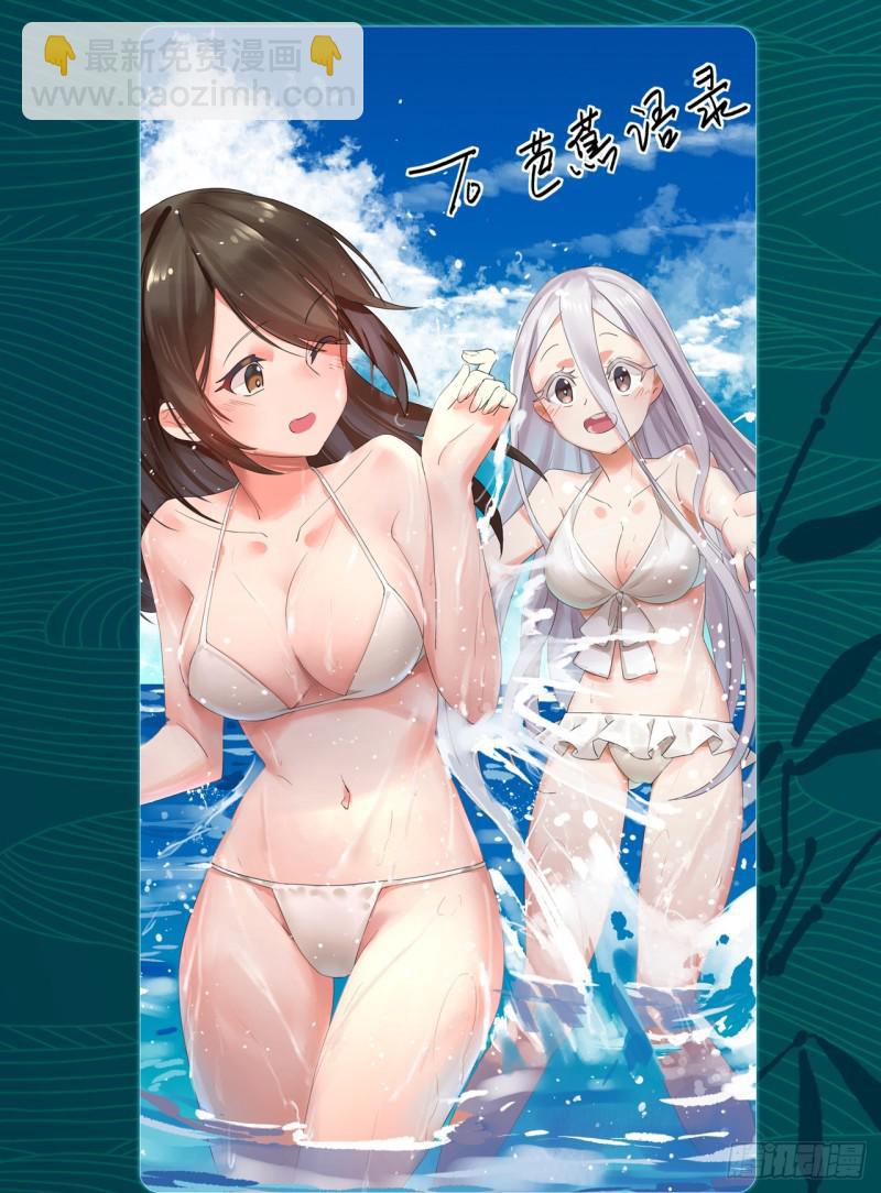 煉氣練了三千年 - 97回 與虎謀皮(2/2) - 2