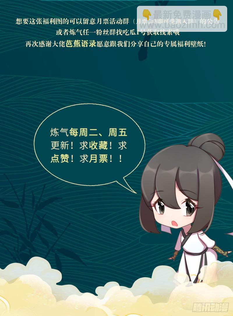 煉氣練了三千年 - 97回 與虎謀皮(2/2) - 3