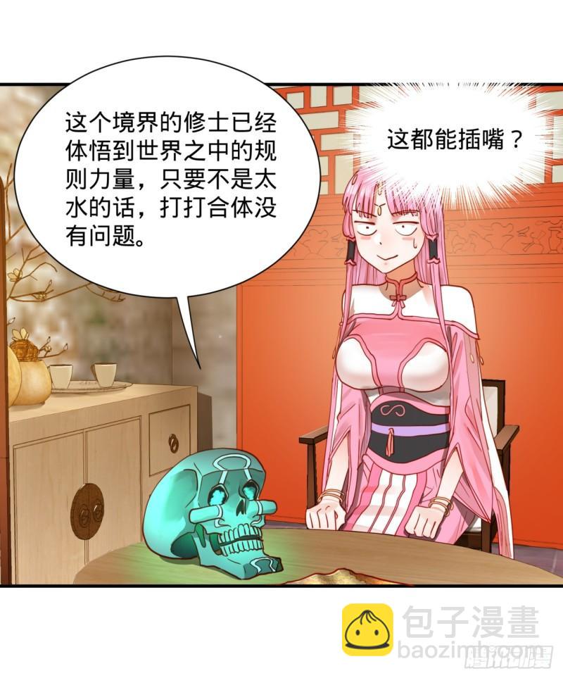 煉氣練了三千年 - 99回 雲鯤丞相(1/2) - 4