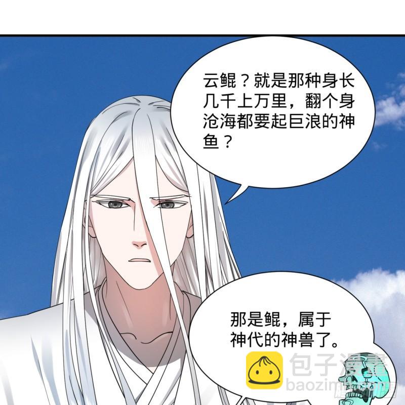 煉氣練了三千年 - 99回 雲鯤丞相(2/2) - 1