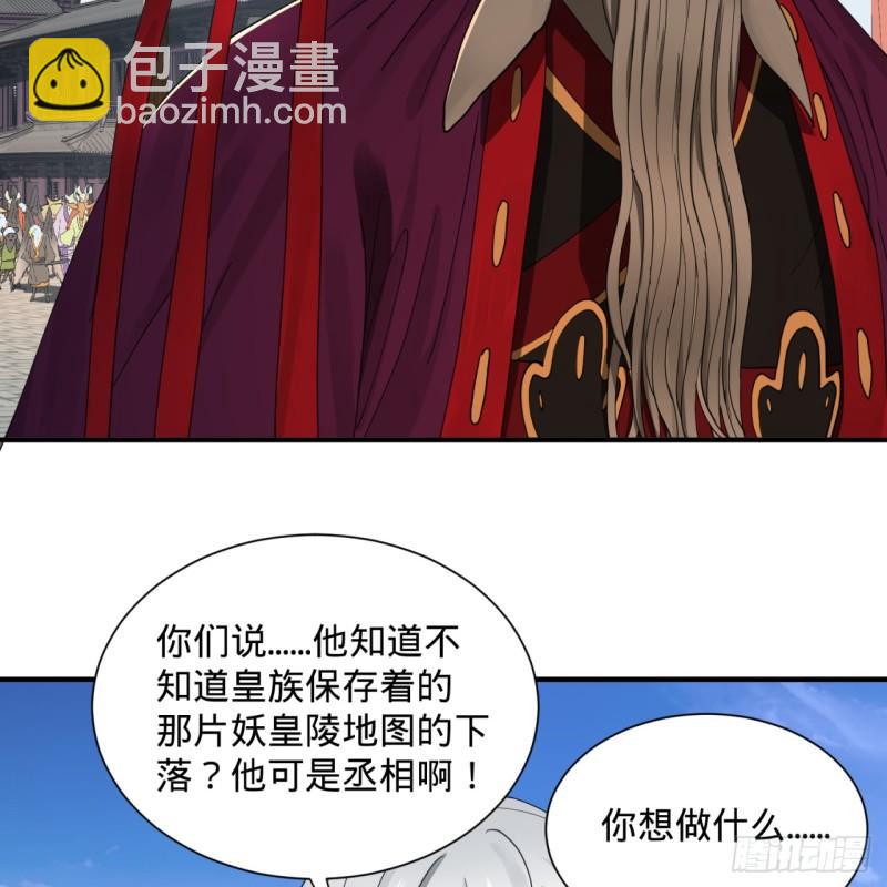 煉氣練了三千年 - 99回 雲鯤丞相(2/2) - 3