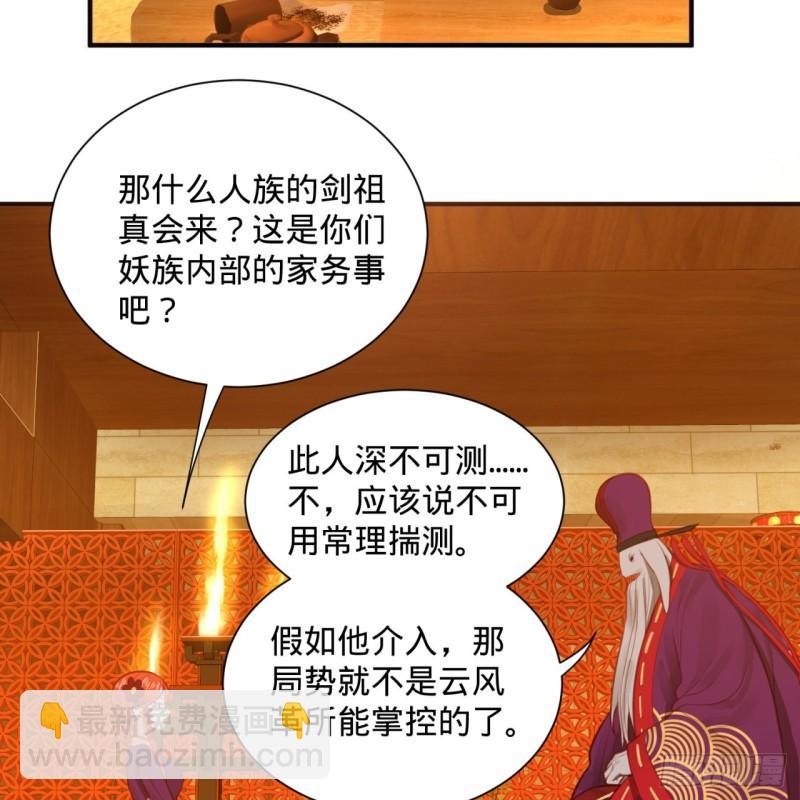 煉氣練了三千年 - 101回 來自九州十地外的人族(2/2) - 3