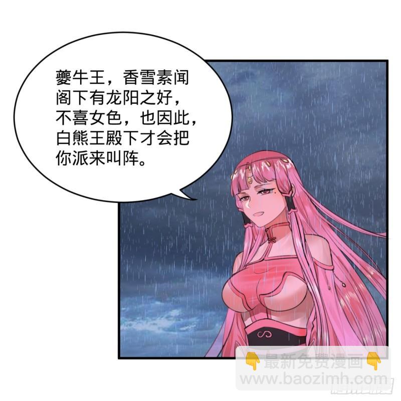 煉氣練了三千年 - 103回 對處男特攻(1/2) - 7