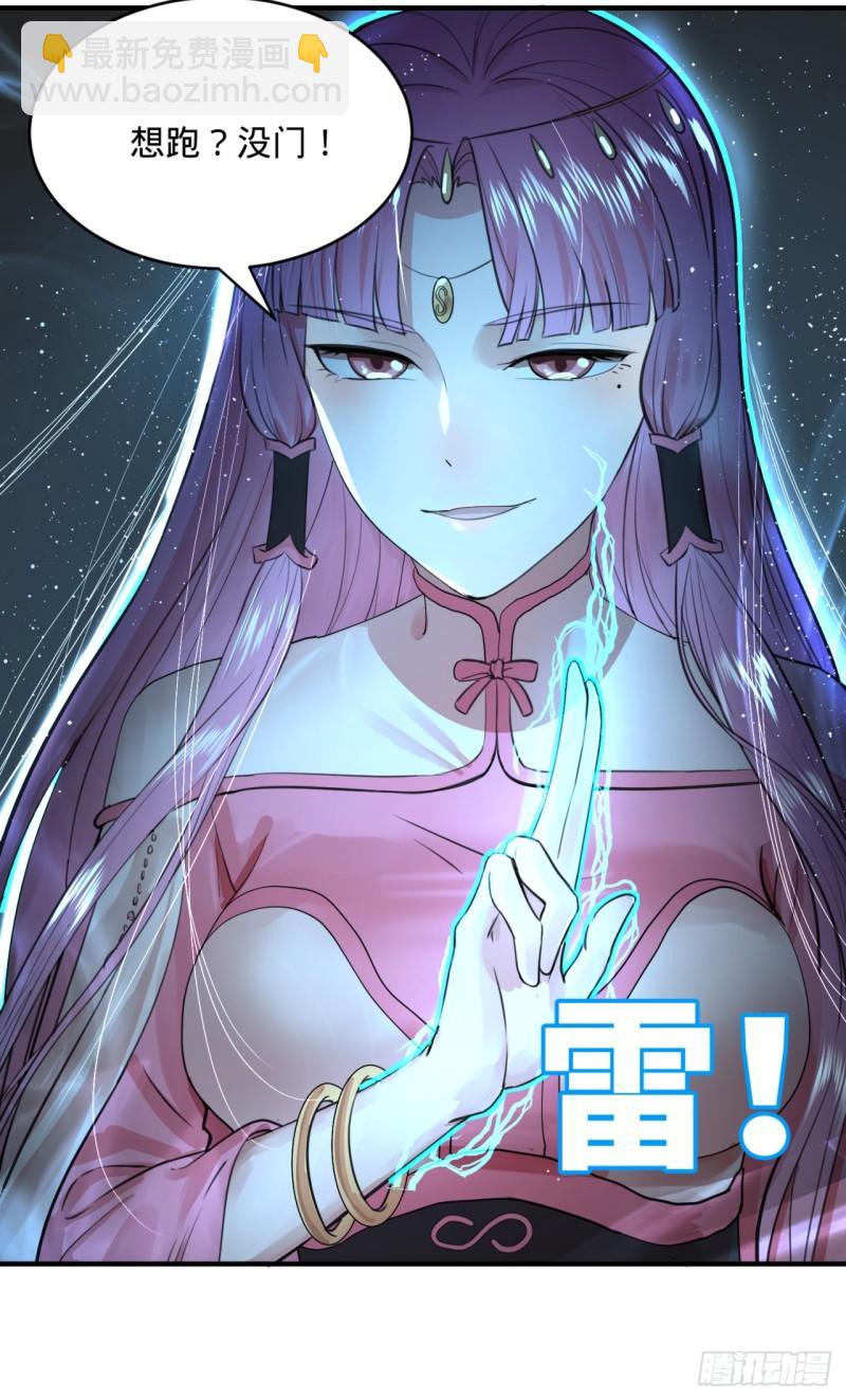 煉氣練了三千年 - 103回 對處男特攻(2/2) - 6