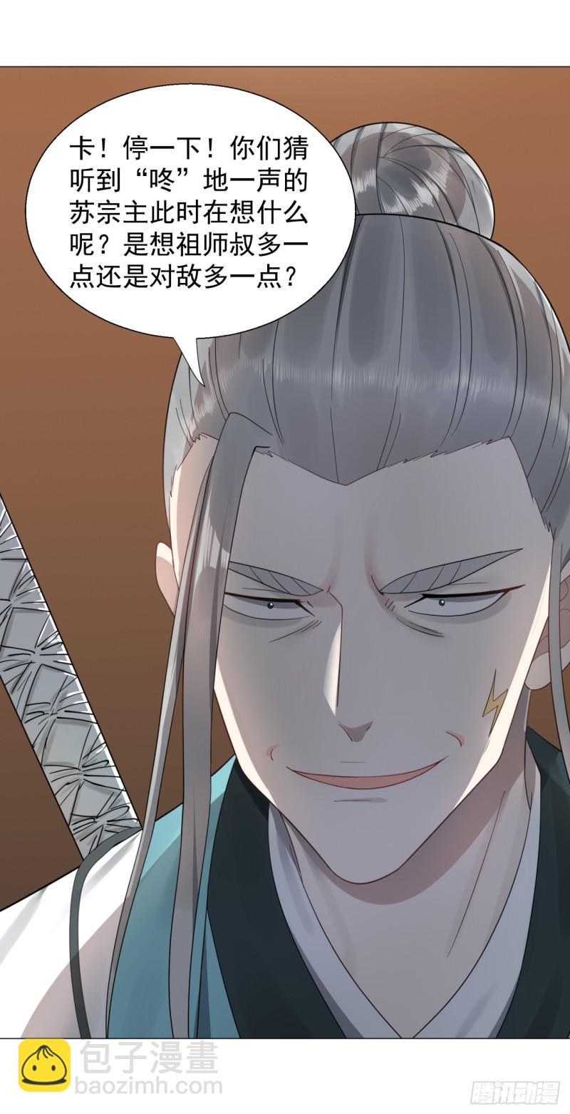 煉氣練了三千年 - 103回 對處男特攻(2/2) - 3