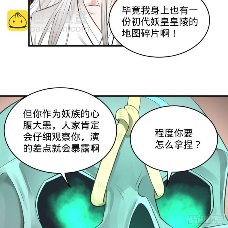 煉氣練了三千年 - 107回 他就要油盡燈枯了！(1/2) - 1