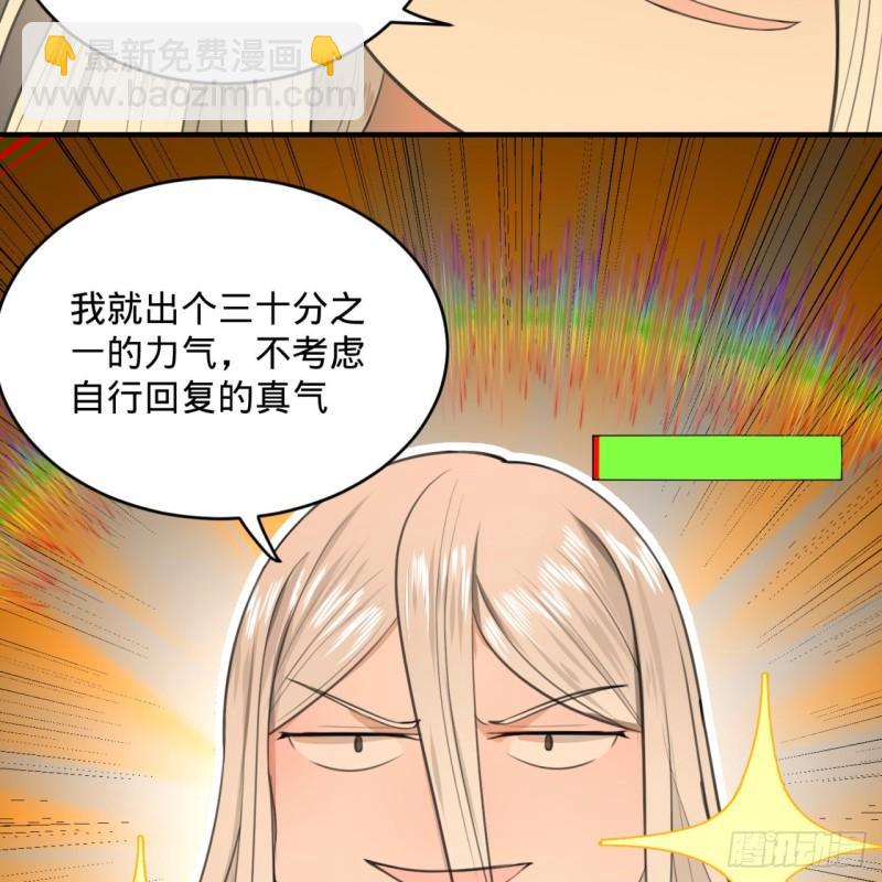 煉氣練了三千年 - 107回 他就要油盡燈枯了！(2/2) - 5