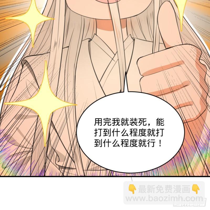 煉氣練了三千年 - 107回 他就要油盡燈枯了！(2/2) - 6