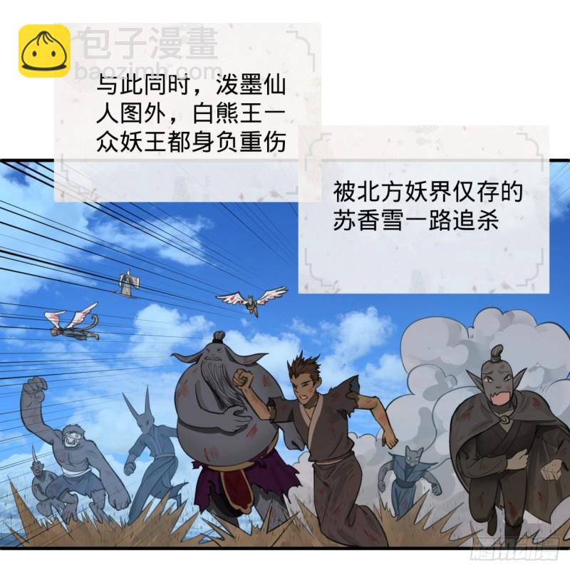 煉氣練了三千年 - 107回 他就要油盡燈枯了！(2/2) - 3