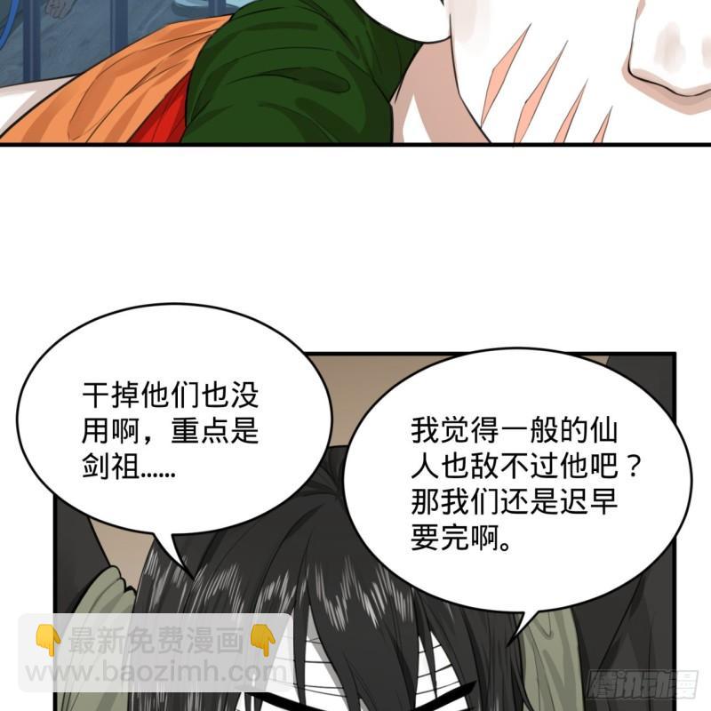 煉氣練了三千年 - 107回 他就要油盡燈枯了！(2/2) - 4