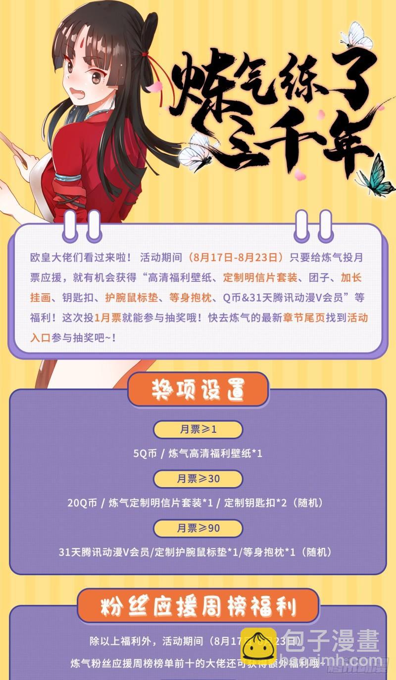 煉氣練了三千年 - 107回 他就要油盡燈枯了！(2/2) - 5