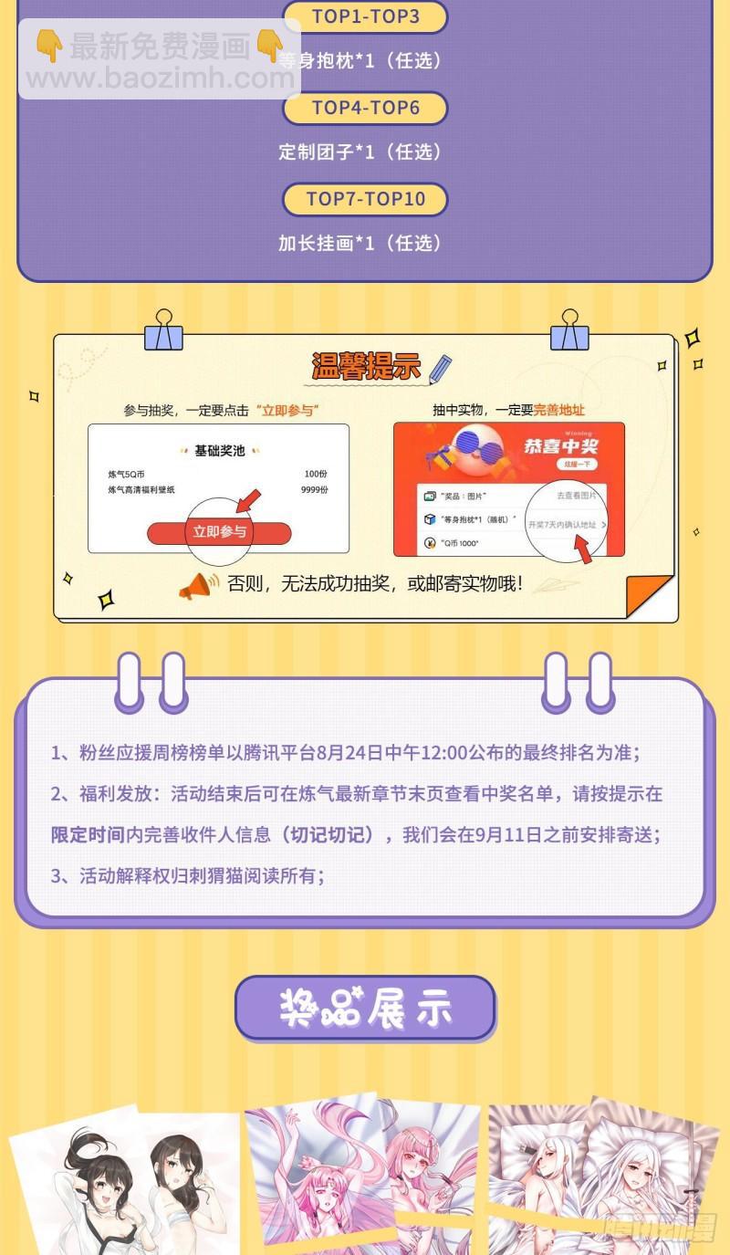 煉氣練了三千年 - 107回 他就要油盡燈枯了！(2/2) - 6