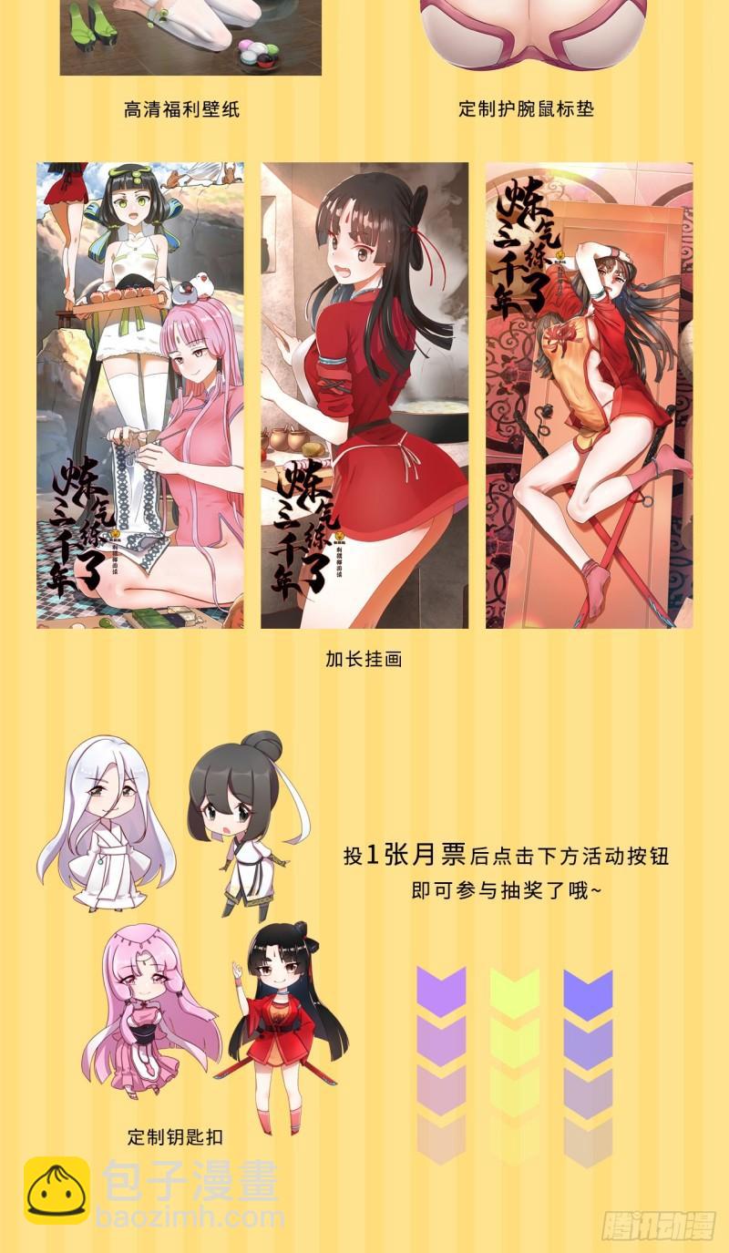 煉氣練了三千年 - 107回 他就要油盡燈枯了！(2/2) - 8