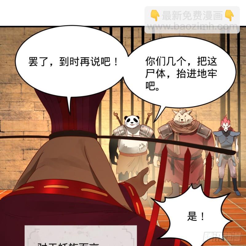 煉氣練了三千年 - 109回 烙他十七八個！(1/2) - 4