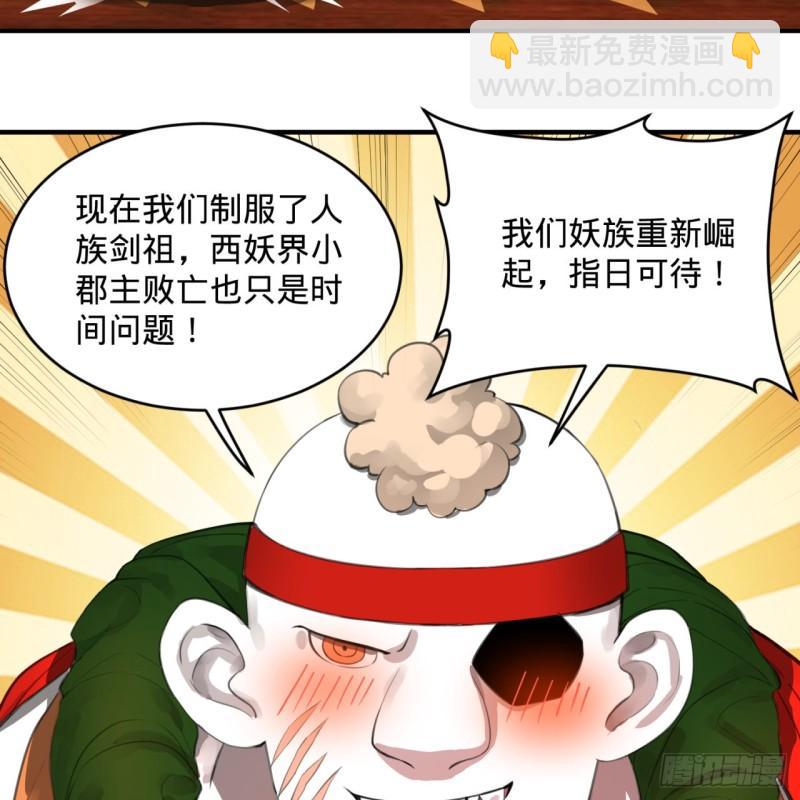 煉氣練了三千年 - 109回 烙他十七八個！(1/2) - 4