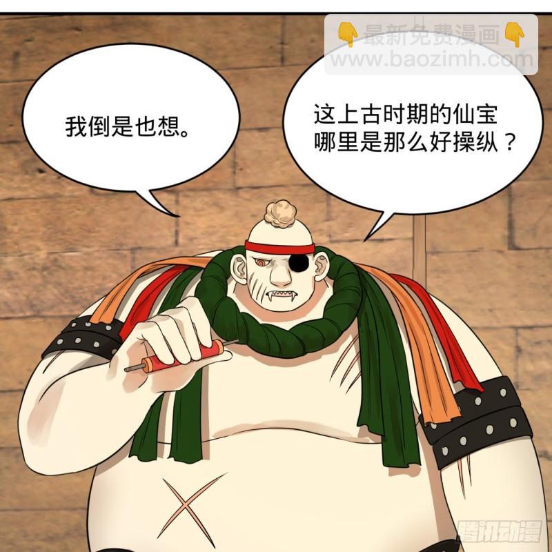 煉氣練了三千年 - 109回 烙他十七八個！(1/2) - 6